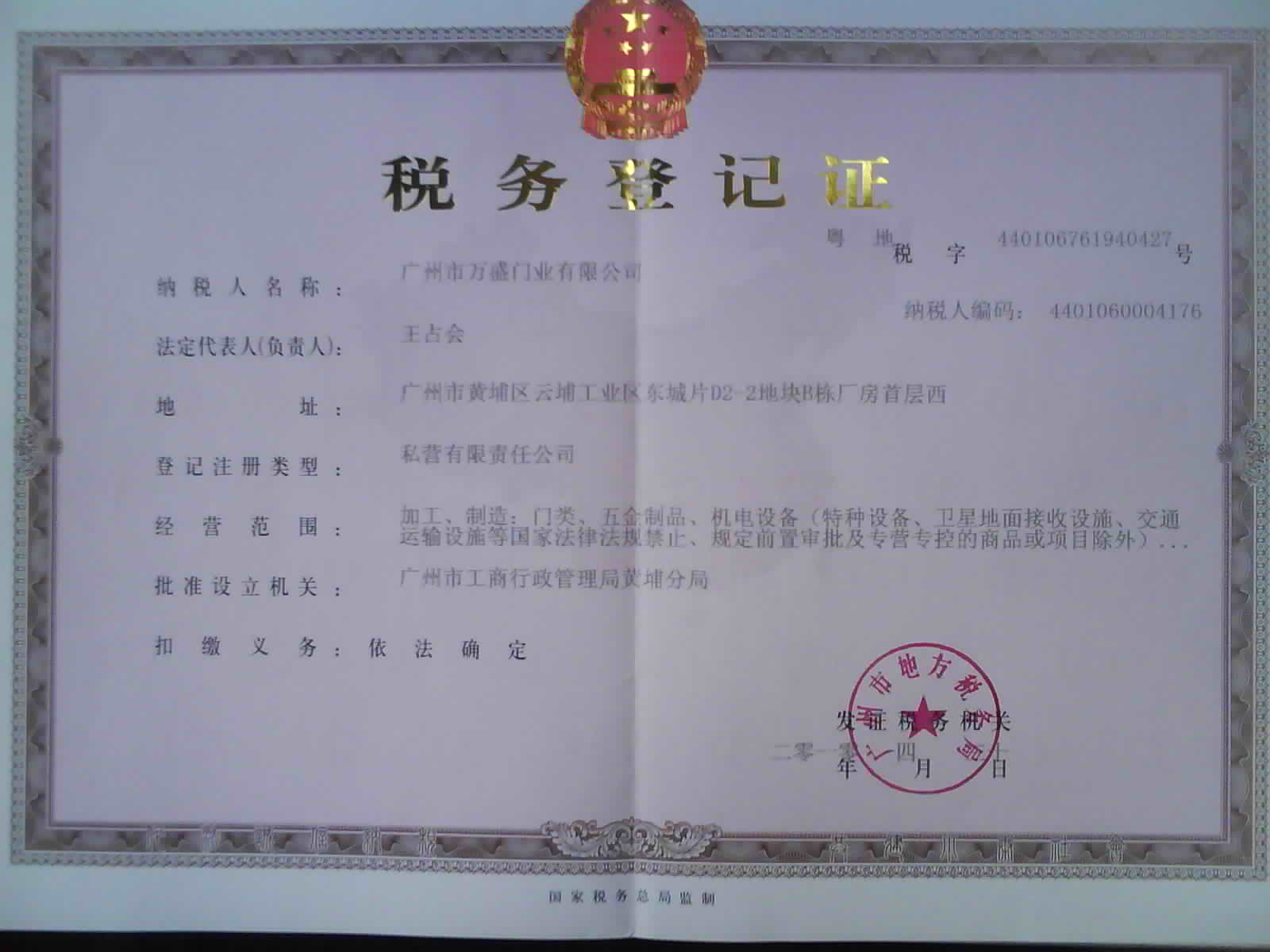 税务