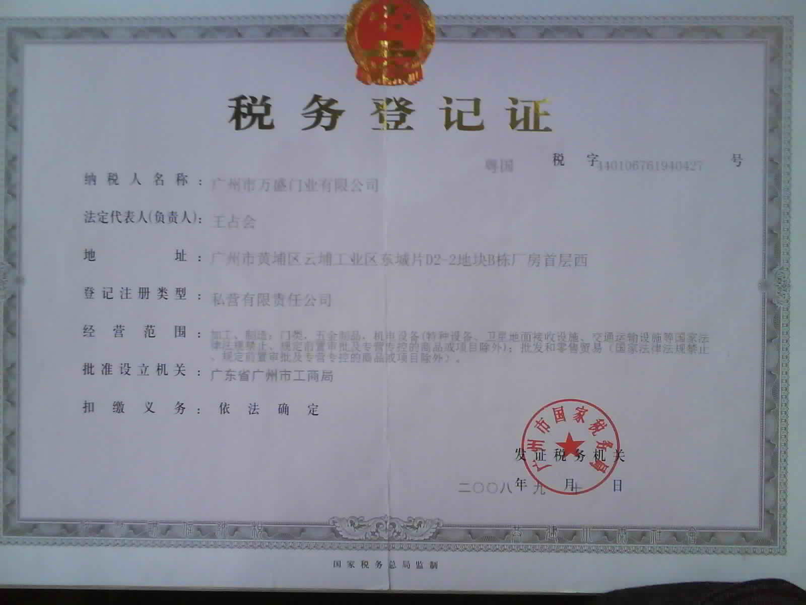 税务