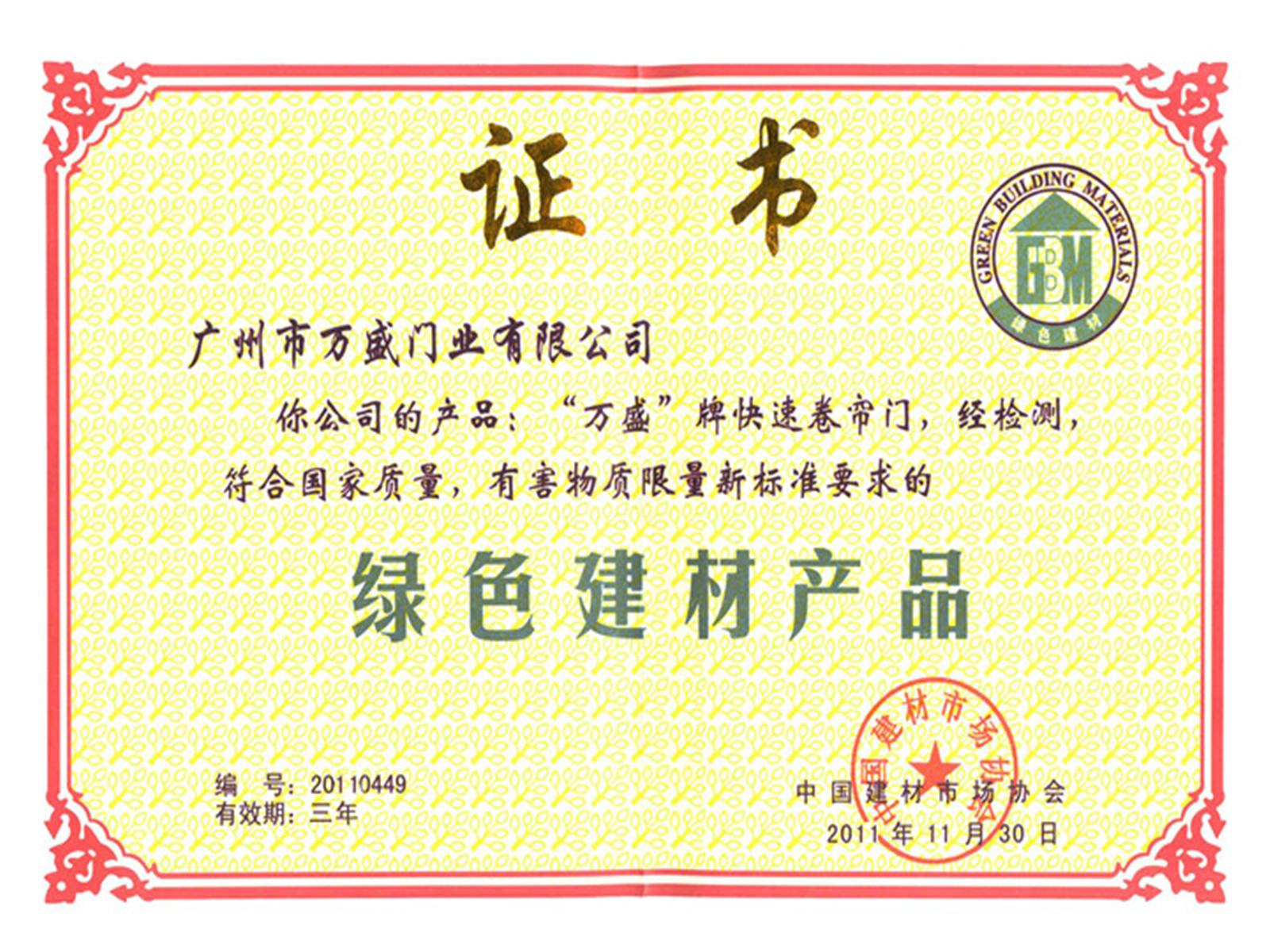 绿色产品