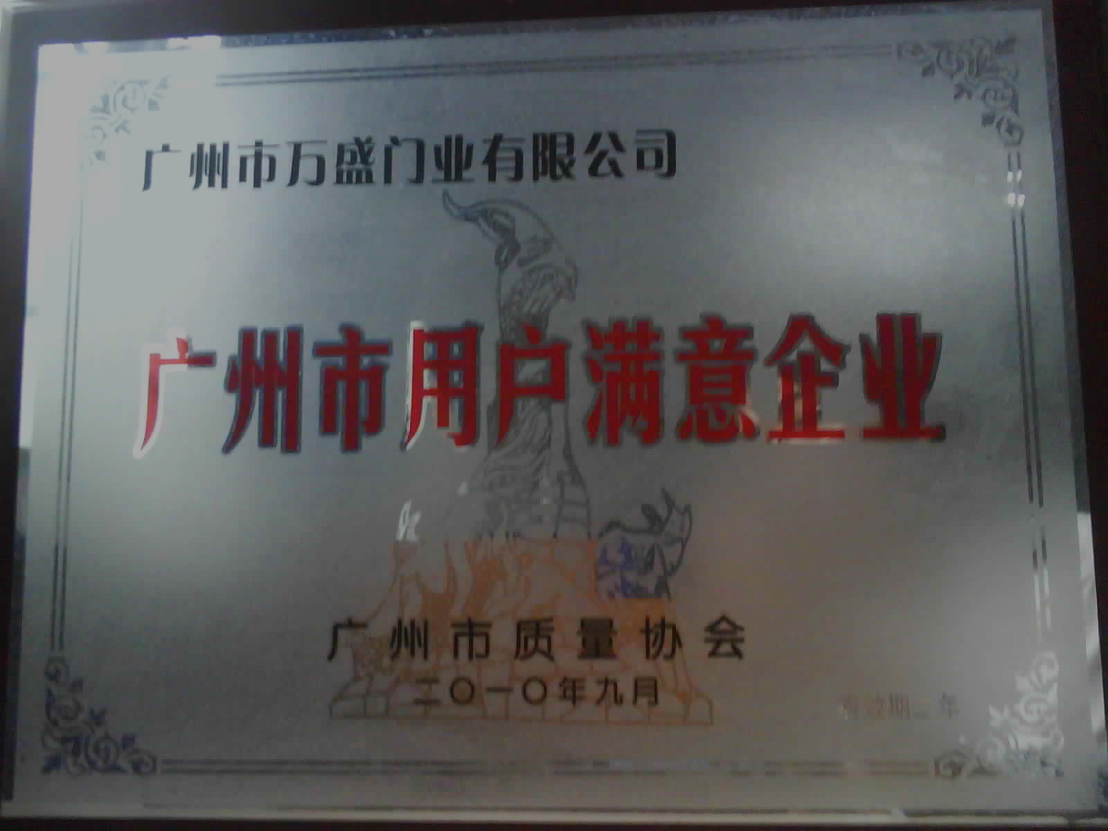 满意单位