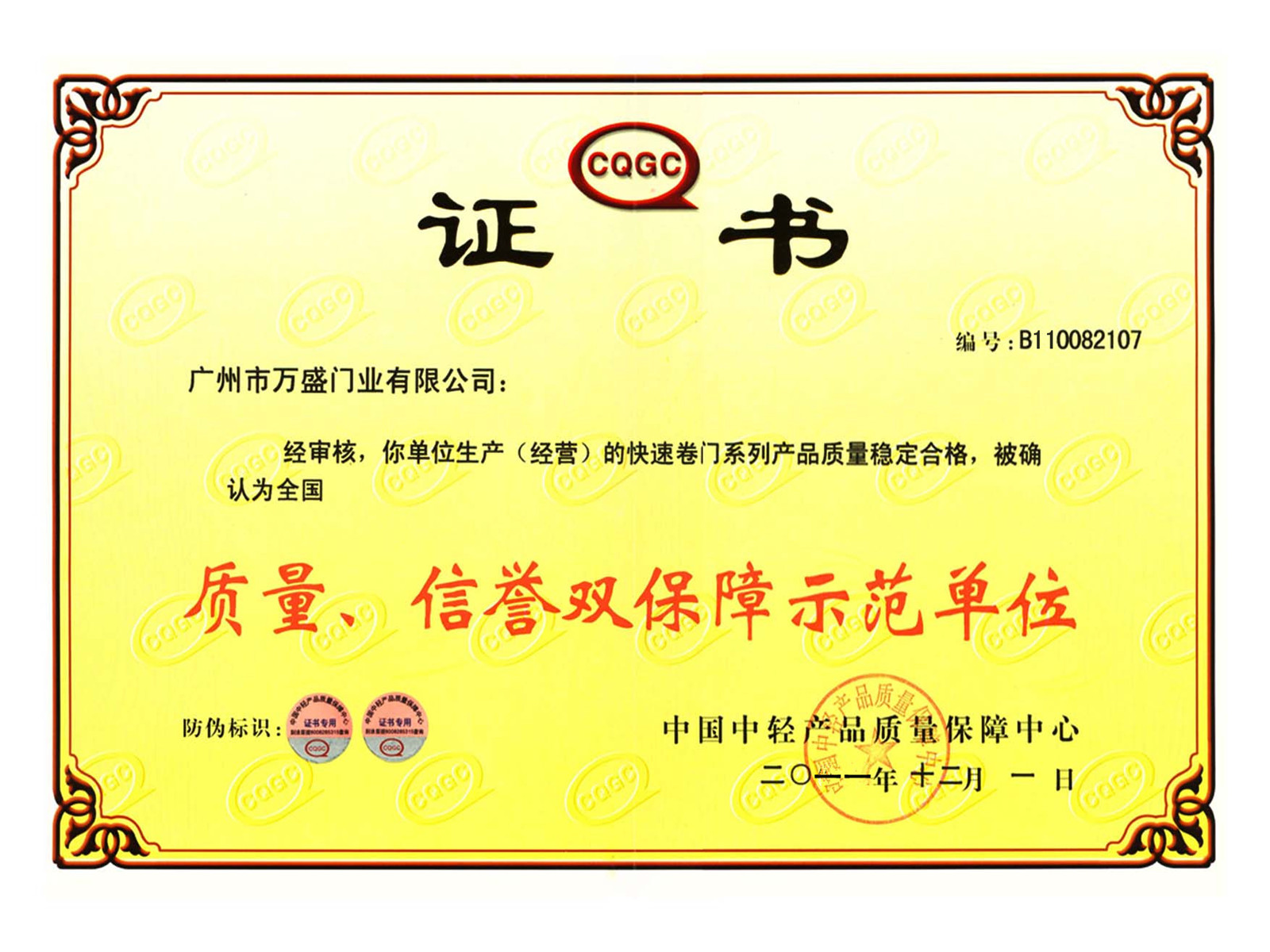 质量,信誉保证