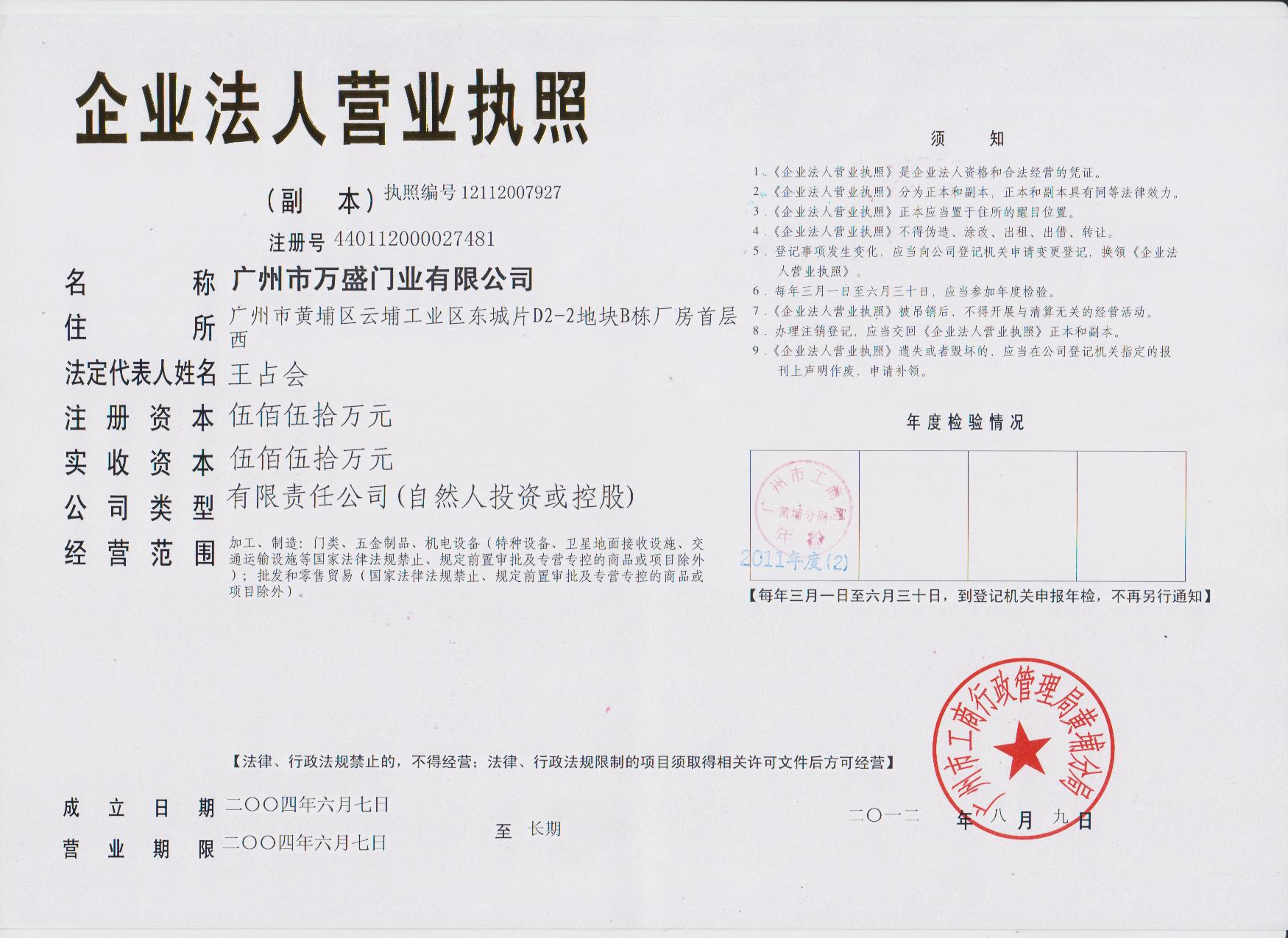 营业执照